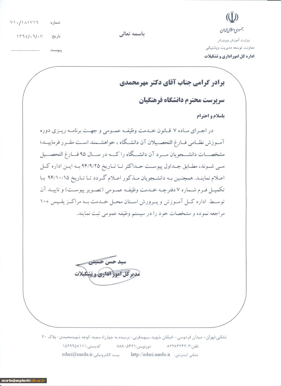 قابل توجه دانشجویان رشته علوم تربیتی ورودی 1391 2