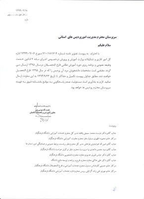 قابل توجه دانشجویان رشته علوم تربیتی ورودی 1391 3