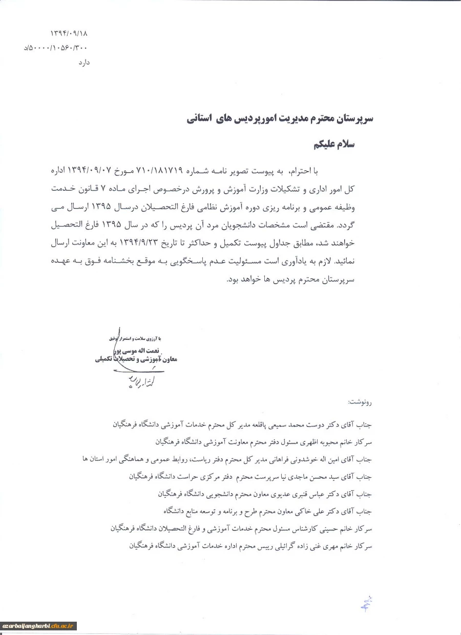 قابل توجه دانشجویان رشته علوم تربیتی ورودی 1391 3