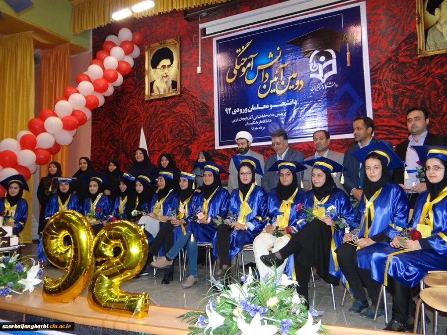 دومین آئین جشن دانش آموختگی ویژه دانشجومعلمان ورودی 92 پردیس علامه طباطبائی ارومیه برگزار شد 6