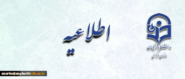 اطلاعیه