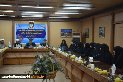 جلسه تکریم و معارفه مسئولین پایگاههای بسیج دانشجویی دانشگاه فرهنگیان استان برگزار گردید