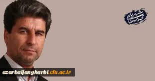 تبریک انتصاب جناب آقای محمد مهدی شهریاری به عنوان استاندار آذربایجان غربی