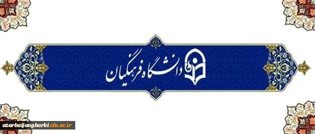 دکتر کاتب در اولین کنفرانس ملی فرصت ها و پیشرفت های فناوری اطلاعات و ارتباطات:

نگاه جدید به فناوری اطلاعات باید از آموزش و پرورش و دانشگاه فرهنگیان آغاز شود
 2