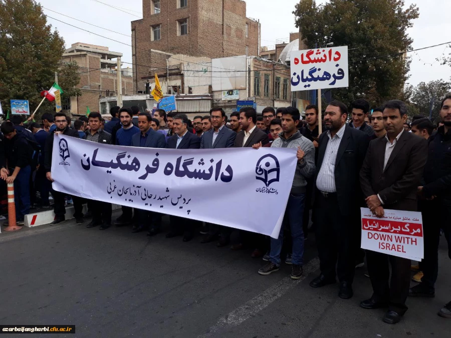 حضور پرشور کارکنان، اساتید و دانشجویان پردیس شهید رجایی ارومیه در راهپیمایی 13 آبان 2