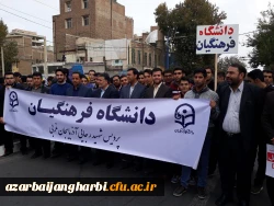 حضور پرشور کارکنان، اساتید و دانشجویان پردیس شهید رجایی ارومیه در راهپیمایی 13 آبان 6