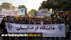 حضور پرشور کارکنان، اساتید و دانشجویان پردیس شهید رجایی ارومیه در راهپیمایی 13 آبان