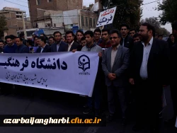 حضور پرشور کارکنان، اساتید و دانشجویان پردیس شهید رجایی ارومیه در راهپیمایی 13 آبان 9