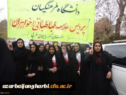 حضور پرشور و شعور دانشجویان پردیس علامه طباطبائی ارومیه در راهپیمایی روز 13 آبان 2