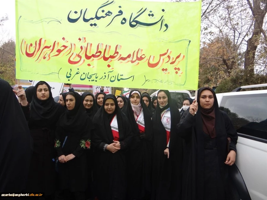 حضور پرشور و شعور دانشجویان پردیس علامه طباطبائی ارومیه در راهپیمایی روز 13 آبان 2