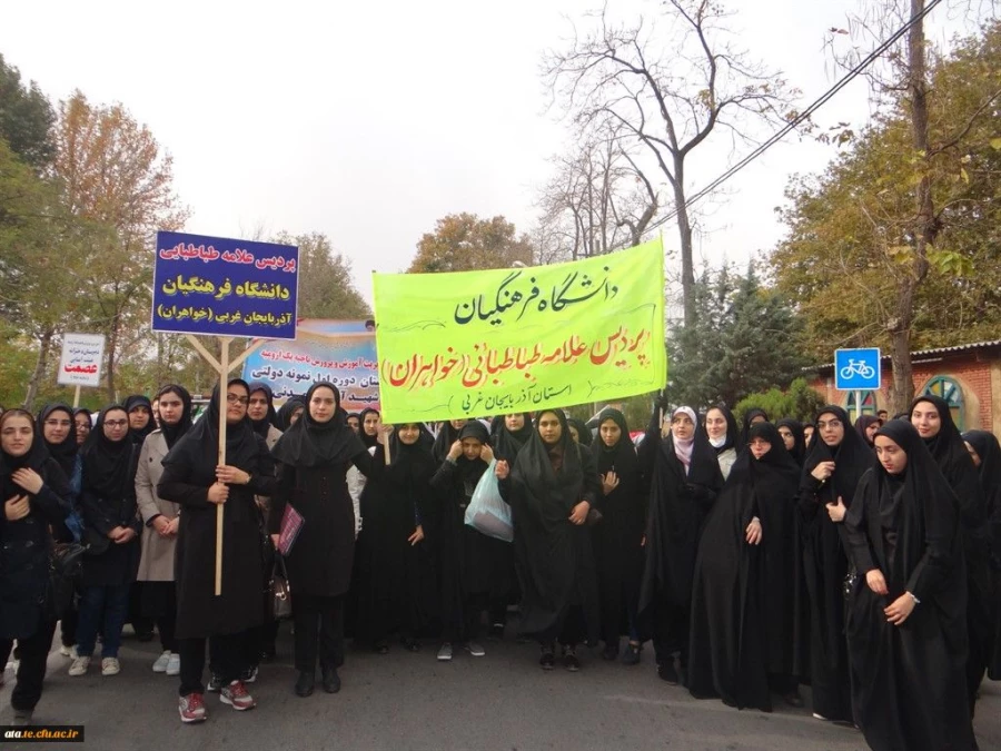 حضور پرشور و شعور دانشجویان پردیس علامه طباطبائی ارومیه در راهپیمایی روز 13 آبان