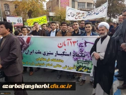 حضور پرشور کارکنان و دانشجویان مرکز آموزش عالی امام خمینی (ره) سلماس در مراسم 13 آبان 2