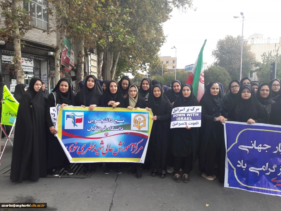 شرکت فعال و گسترده کارکنان، اساتید و دانشجویان مرکز شهید مطهری خوی 

در مراسم راهپیمایی روز 13 آبان  2