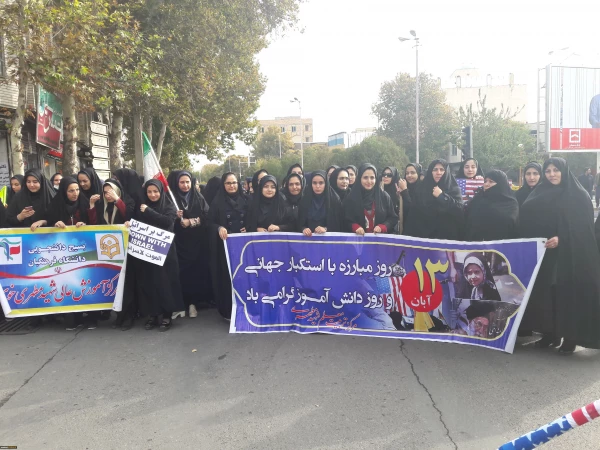 شرکت فعال و گسترده کارکنان، اساتید و دانشجویان مرکز شهید مطهری خوی 

در مراسم راهپیمایی روز 13 آبان