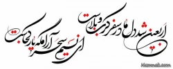اربعین سید و سالار شهیدان و یاران با وفایش را بر تمامی آزادگان جهان تسلیت می گوئیم