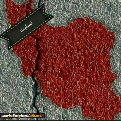 پیام تسلیت سرپرست دانشگاه فرهنگیان درپی زلزله غرب کشور و فقدان دو دانشجومعلم زائر کربلا