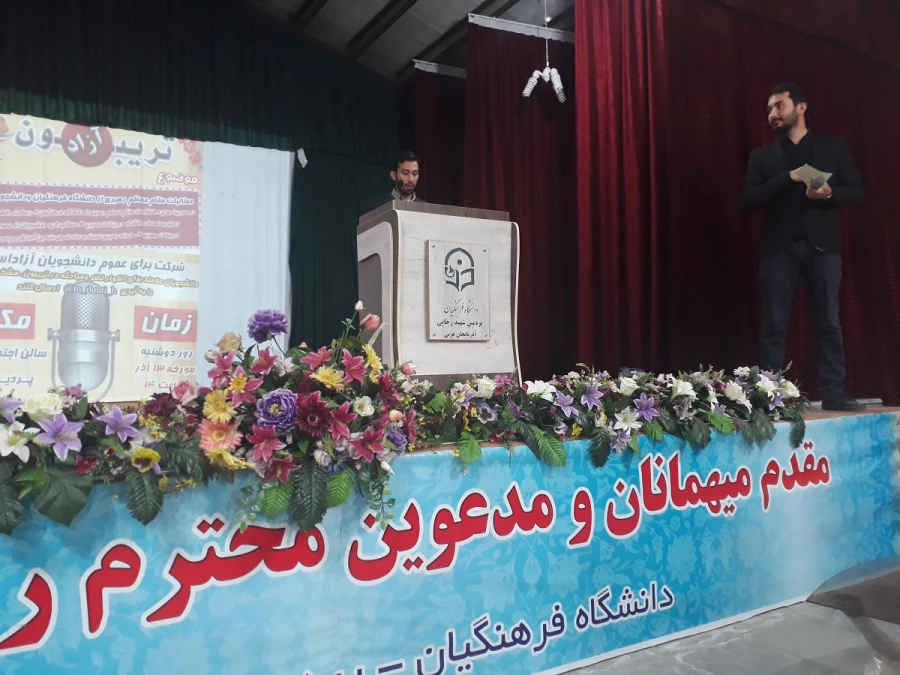 به مناسبت گرامیداشت 16 آذر روز دانشجو

تریبون آزاد با موضوع مطالبات رهبری از دانشگاه فرهنگیان و دانشجو معلمان برگزار شد 7