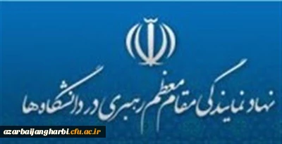 بیانیه نمایندگی نهاد مقام معظم رهبری در محکومیت انتقال سفارت آمریکا به قدس شریف