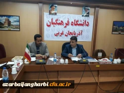 شورای پژوهشی دانشگاه فرهنگیان استان آذربایجان غربی برگزار شد 3