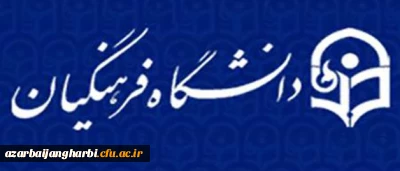معاونت فرهنگی و اجتماعی دانشگاه فرهنگیان خبر داد:

برگزاری دومین جشنواره فرهنگی و اجتماعی استادان و کارکنان دانشگاه فرهنگیان
