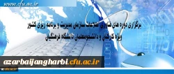 مرکز هوشمند سازی دانشگاه اعلام کرد:

برگزاری دوره های فناوری اطلاعات سازمان مدیریت و برنامه ریزی کشور ویژه کارکنان و دانشجومعلمان دانشگاه فرهنگیان
 2