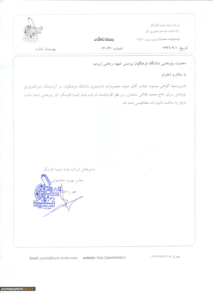 دانشجو معلم پژوهشگر پردیس شهید رجایی ارومیه موفق به ساخت نانو ذرات مغناطیسی شد 3