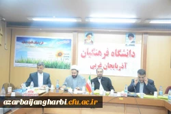 نهاد نمایندگی مقام معظم رهبری در دانشگاه فرهنگیان استان 

برگزاری دوره آموزشی ویژه اعضای هیات علمی دانشگاه فرهنگیان استان آذربایجان غربی 3