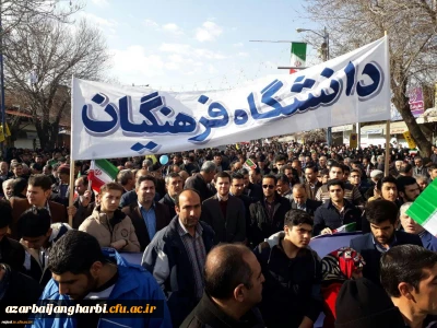 حضور گسترده اساتید، کارکنان و دانشجویان دانشگاه فرهنگیان استان آذربایجان غربی در راهپیمایی 22 بهمن