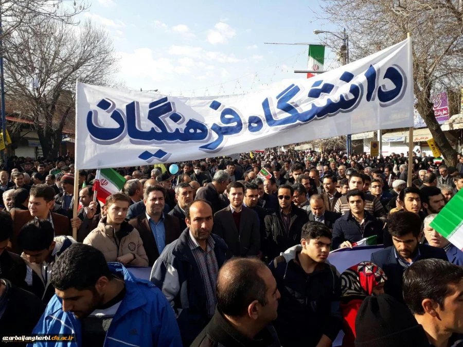 حضور گسترده اساتید، کارکنان و دانشجویان دانشگاه فرهنگیان استان آذربایجان غربی در راهپیمایی 22 بهمن
 2
