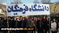 حضور گسترده اساتید، کارکنان و دانشجویان دانشگاه فرهنگیان استان آذربایجان غربی در راهپیمایی 22 بهمن
 5