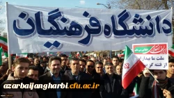 حضور گسترده اساتید، کارکنان و دانشجویان دانشگاه فرهنگیان استان آذربایجان غربی در راهپیمایی 22 بهمن
 9