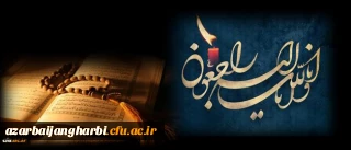 و یبقی وجه ربک ذو الجلال و الاکرام
انالله و انا الیه راجعون