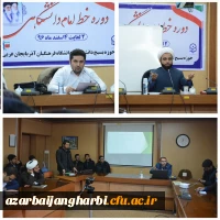 حوزه بسیج دانشجویی دانشگاه فرهنگیان استان برگزار کرد :

دوره خط امام دانشگاهی دانشجو معلمان بسیجی استان آذربایجان غربی  3