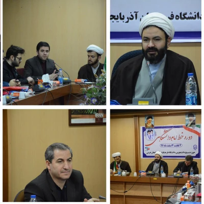 حوزه بسیج دانشجویی دانشگاه فرهنگیان استان برگزار کرد :

دوره خط امام دانشگاهی دانشجو معلمان بسیجی استان آذربایجان غربی  6