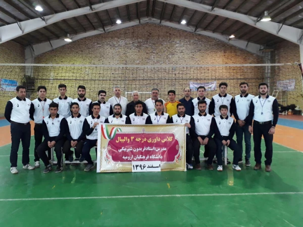 به همت کارشناسی تربیت بدنی و با هماهنگی هیئت والیبال استان

کلاس داوری درجه سه والیبال در دانشگاه فرهنگیان ارومیه برگزار شد 3