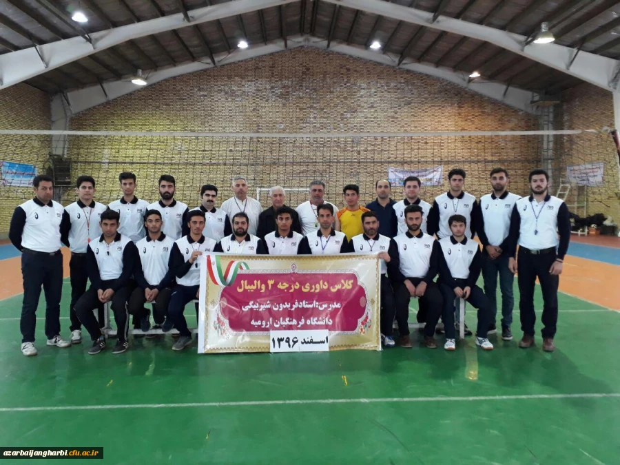 به همت کارشناسی تربیت بدنی و با هماهنگی هیئت والیبال استان

کلاس داوری درجه سه والیبال در دانشگاه فرهنگیان ارومیه برگزار شد 3