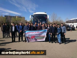 اعزام دانشجویان پردیس شهید رجایی ارومیه و مرکز امام خمینی (ره) سلماس به اردوی راهیان نور