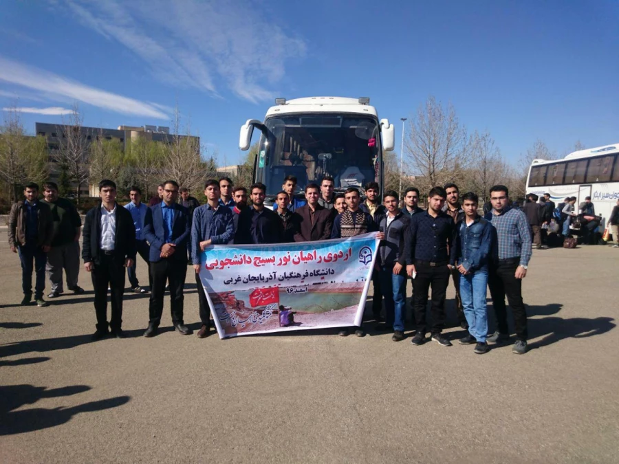 اعزام دانشجویان پردیس شهید رجایی ارومیه و مرکز امام خمینی (ره) سلماس به اردوی راهیان نور