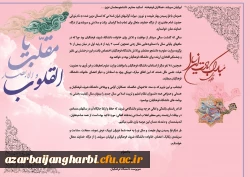 سرپرست دانشگاه فرهنگیان در پیام آغاز سال نو تاکید کرد:

سالی که گذشت سرشار از موفقیت و تلاش برای خانواده دانشگاه شریف فرهنگیان بود