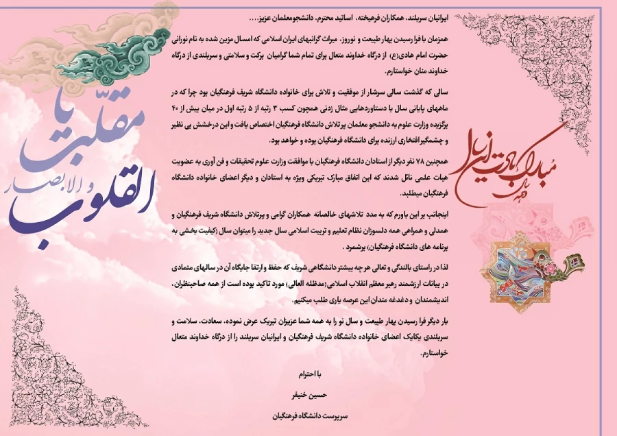 سرپرست دانشگاه فرهنگیان در پیام آغاز سال نو تاکید کرد:

سالی که گذشت سرشار از موفقیت و تلاش برای خانواده دانشگاه شریف فرهنگیان بود