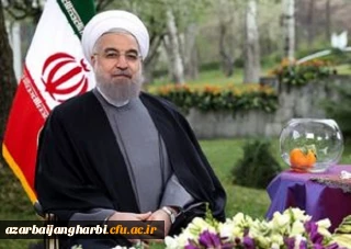 پیام نوروزی رییس جمهور محترم جناب آقای حسن روحانی به مناسبت آغاز سال 1397