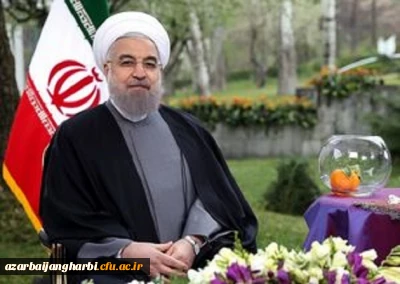 پیام نوروزی رییس جمهور محترم جناب آقای حسن روحانی به مناسبت آغاز سال 1397