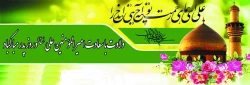 میلاد با سعادت امیر المومنین علی (ع) و روز پدر مبارک باد.