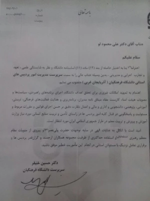 با حکم ریاست دانشگاه فرهنگیان کشور جناب آقای دکتر خنیفر
انتصاب سرپرست جدید مدیریت امور استانی آذربایجان غربی