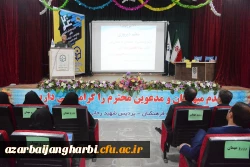 با حضورگرم اندیشمندان واساتید و معلمان ودانشجومعلمان ازاقصی نقاط کشور

همایش ملی آموزش زبان عربی درپردیس شهیدرجایی ارومیه برگزار گردید 7