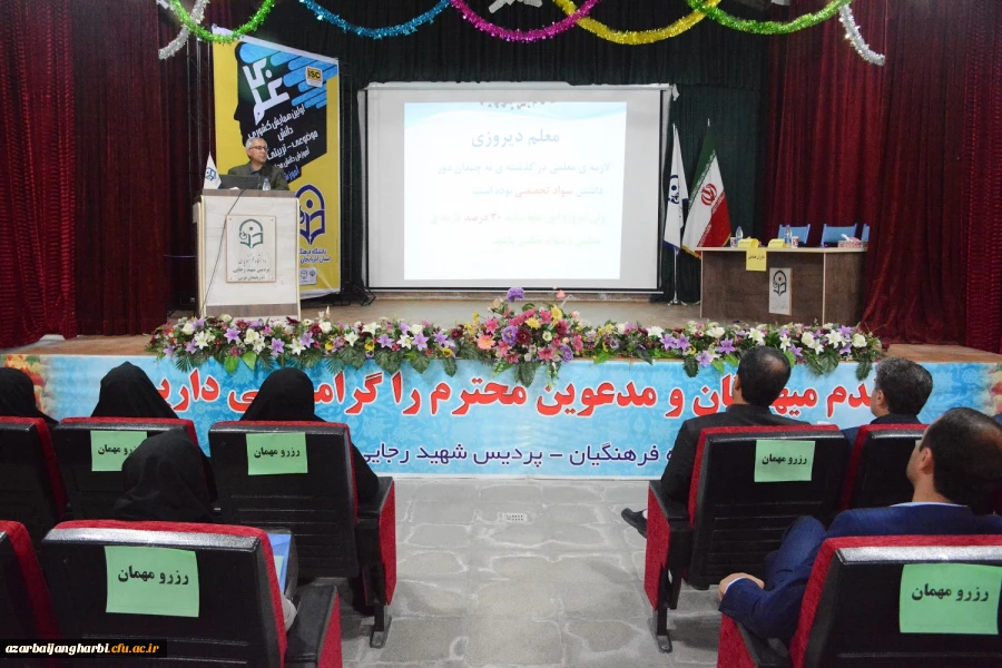 با حضورگرم اندیشمندان واساتید و معلمان ودانشجومعلمان ازاقصی نقاط کشور

همایش ملی آموزش زبان عربی درپردیس شهیدرجایی ارومیه برگزار گردید 7