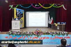 با حضورگرم اندیشمندان واساتید و معلمان ودانشجومعلمان ازاقصی نقاط کشور

همایش ملی آموزش زبان عربی درپردیس شهیدرجایی ارومیه برگزار گردید 8