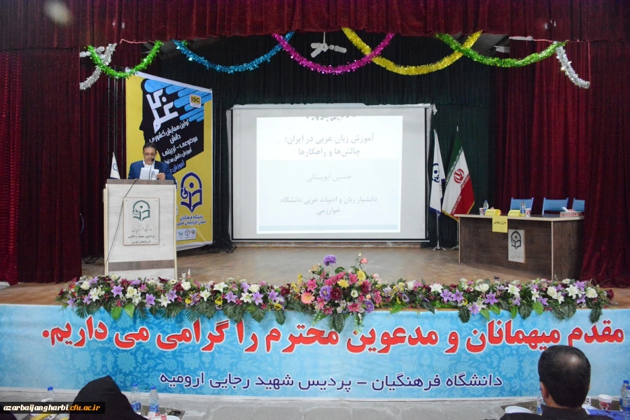 با حضورگرم اندیشمندان واساتید و معلمان ودانشجومعلمان ازاقصی نقاط کشور

همایش ملی آموزش زبان عربی درپردیس شهیدرجایی ارومیه برگزار گردید 8