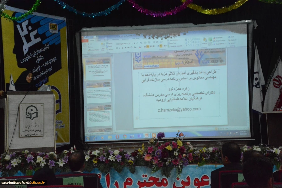 با حضورگرم اندیشمندان واساتید و معلمان ودانشجومعلمان ازاقصی نقاط کشور

همایش ملی آموزش زبان عربی درپردیس شهیدرجایی ارومیه برگزار گردید