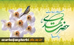 میلاد باسعادت امام زمان(عج) بر همه مسلمین مبارک باد
